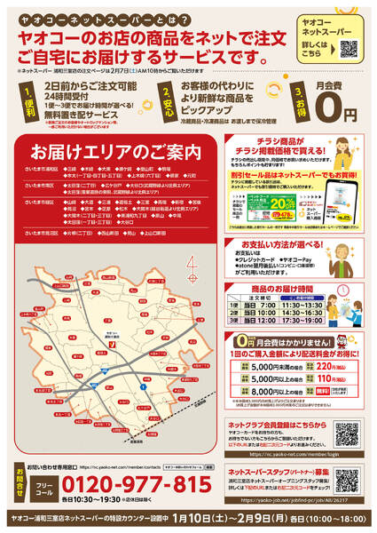 ネットスーパー開業記念キャンペーン-2