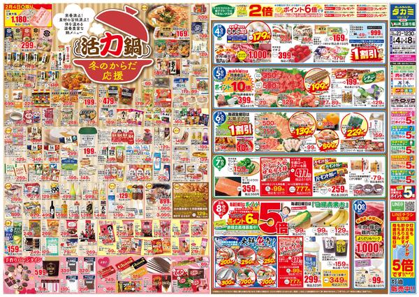 【今月のチラシです】２月４日(水)～３月１日(日)-2