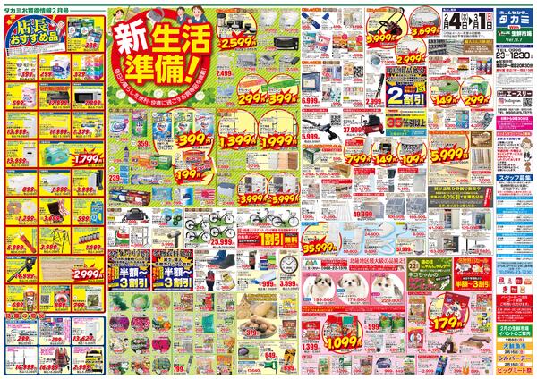 【今月のチラシです】２月４日(水)～３月１日(日)-1