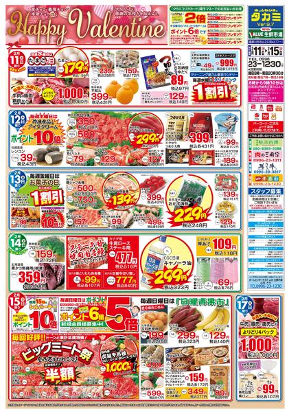 【生鮮市場・今週のチラシです】２月１1日(祝・水)～２月１５日(日)-1