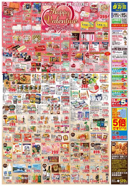 【生鮮市場・今週のチラシです】２月１1日(祝・水)～２月１５日(日)-2