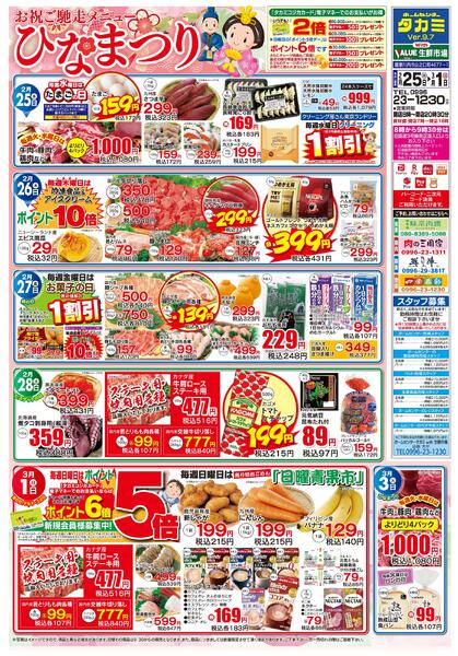 【今週のチラシです】２月２５日(水)～３月１日(日)-1