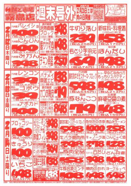 2026年2月12〜14日まで-1