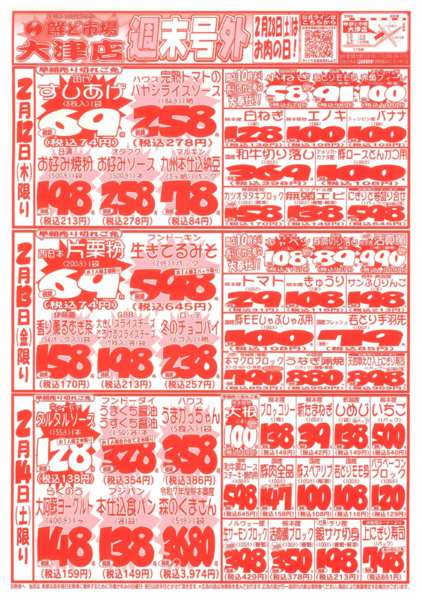 2026年2月12〜14日まで-1