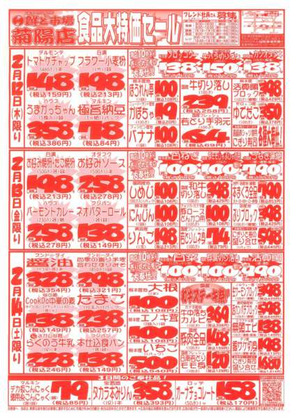 2026年2月12〜14日まで-1