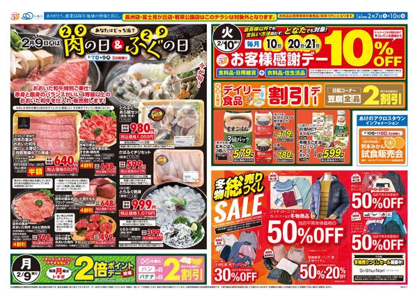 今日のチラシ-2