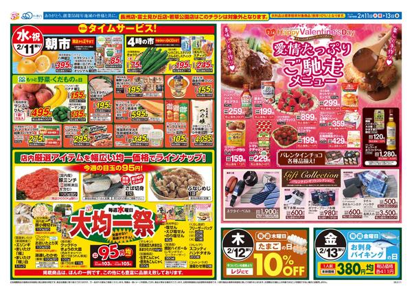 今日のチラシ-2