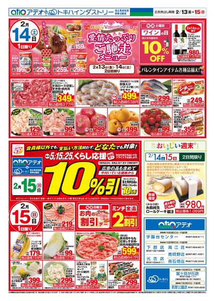 今日のチラシnew-2