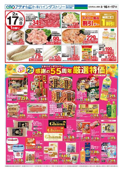 今日のチラシnew-2