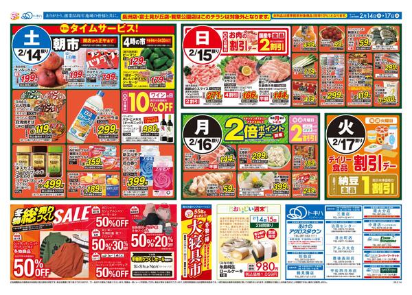 今日のチラシnew-2