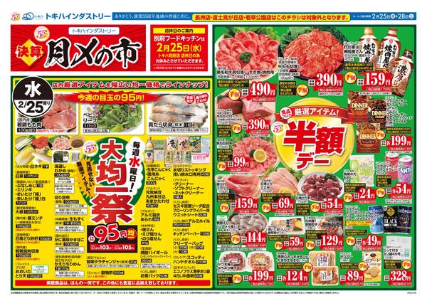 今日のチラシ-1