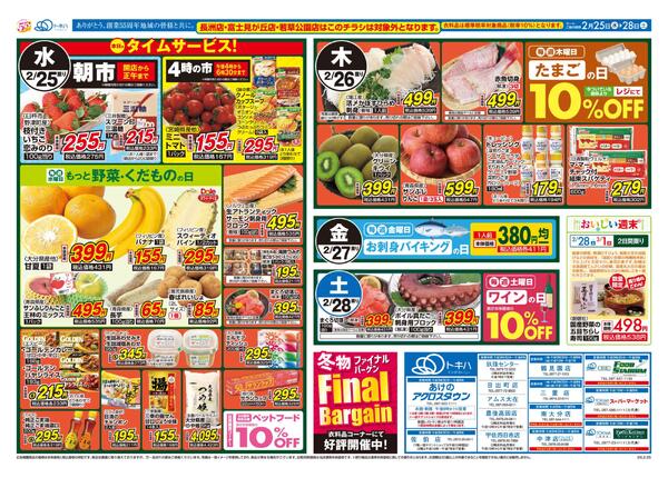 今日のチラシ-2