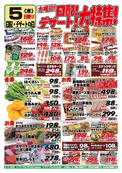 木曜日！日配・デザート大特集！！2月5日～6日-1