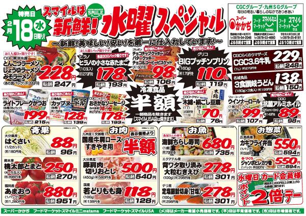 水曜スペシャル！2月18日～20日-1