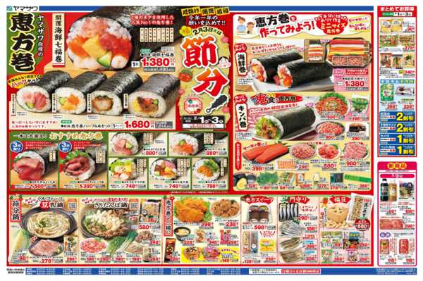 2026年2月1〜3日まで月のはじめの元気市＋節分-2