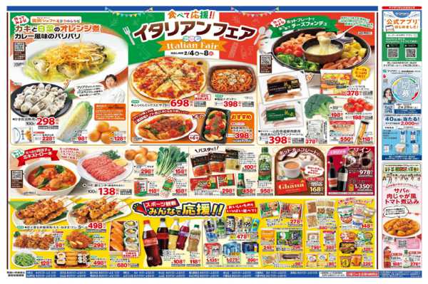 ヤマザワ中山店のチラシ｜最新の特売・セール情報【チラシガイド】