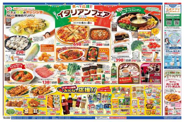 2026年2月4〜6日まで食べて応援イタリアンフェア＋日替り-2