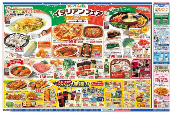 2026年2月4〜6日まで食べて応援イタリアンフェア＋日替り-2