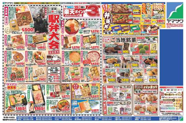 2026年2月14〜17日まで駅弁大会＋ご当地銘菓＋日替りnew-1