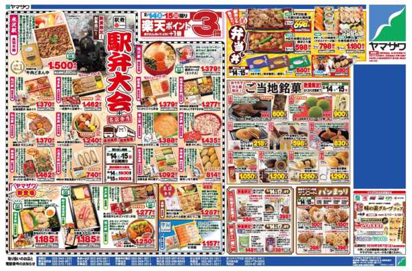 2026年2月14〜17日まで駅弁大会＋ご当地銘菓＋日替りnew-1