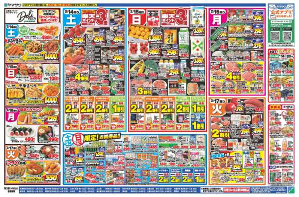 2026年2月14〜17日まで駅弁大会＋ご当地銘菓＋日替りnew-2