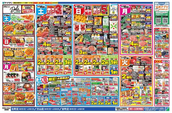 2026年2月14〜17日まで駅弁大会＋ご当地銘菓＋日替りnew-2