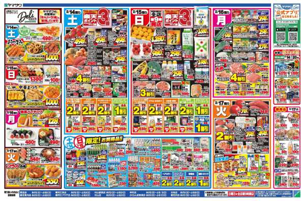 2026年2月14〜17日まで駅弁大会＋ご当地銘菓＋日替りnew-2