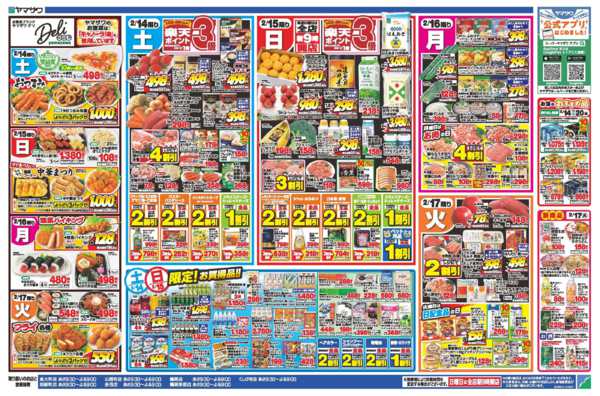 2026年2月14〜17日まで駅弁大会＋ご当地銘菓＋日替りnew-2