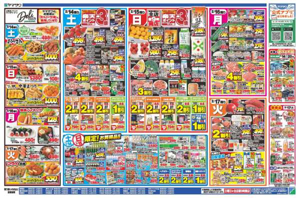 2026年2月14〜17日まで駅弁大会＋ご当地銘菓＋日替りnew-2