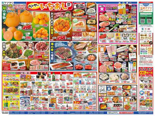 2026年2月18〜20日までHyper水曜市＋バイヤーいちおし祭new-2