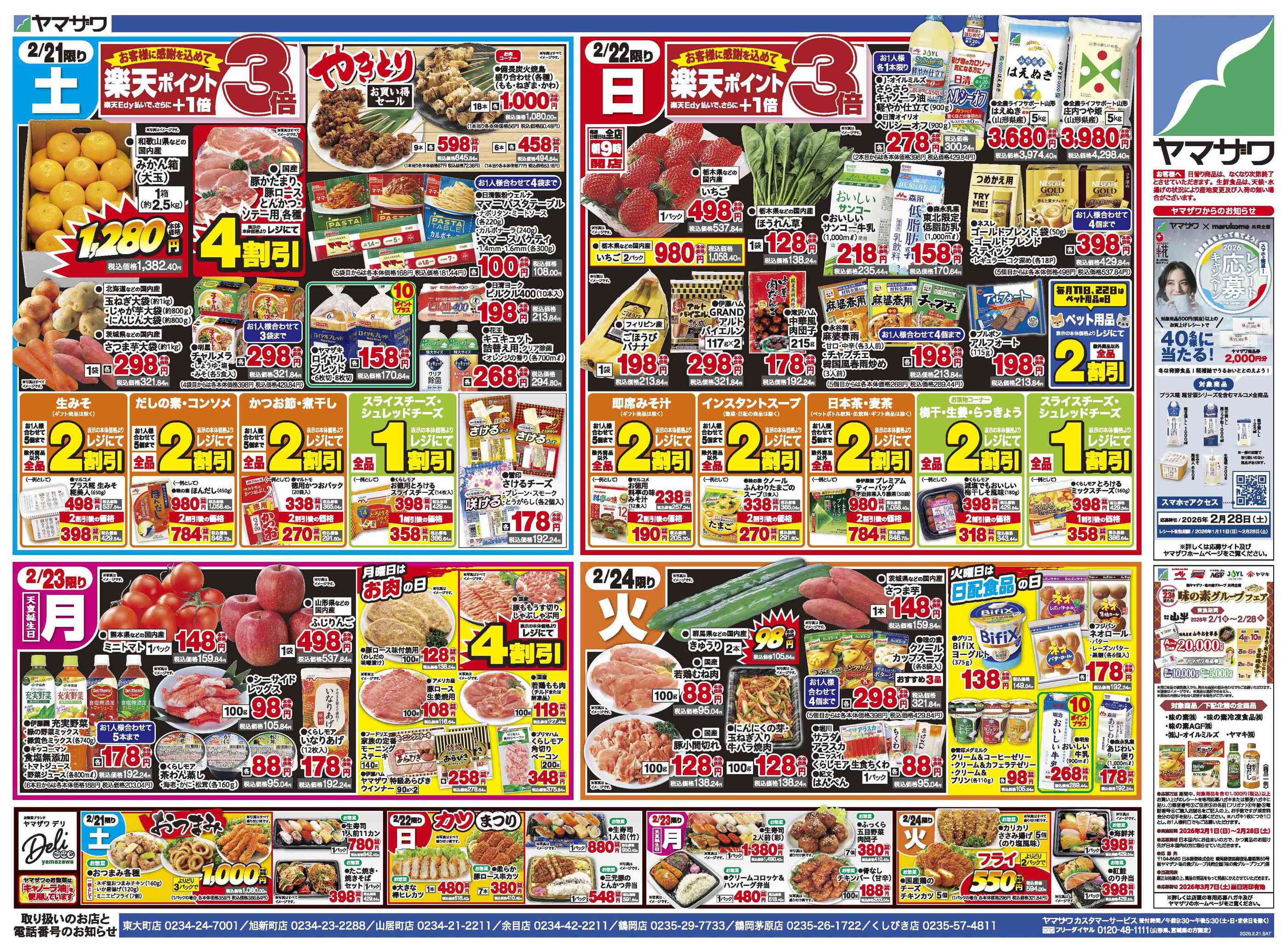 ヤマザワ旭新町店のチラシ｜最新の特売・セール情報【チラシガイド】