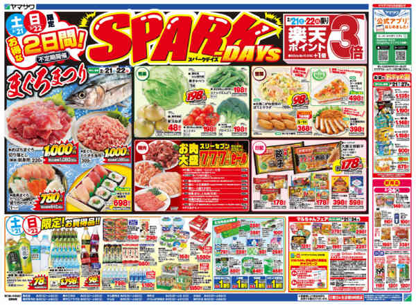 2026年2月21〜24日までSPARK DAYs＋日替り-2