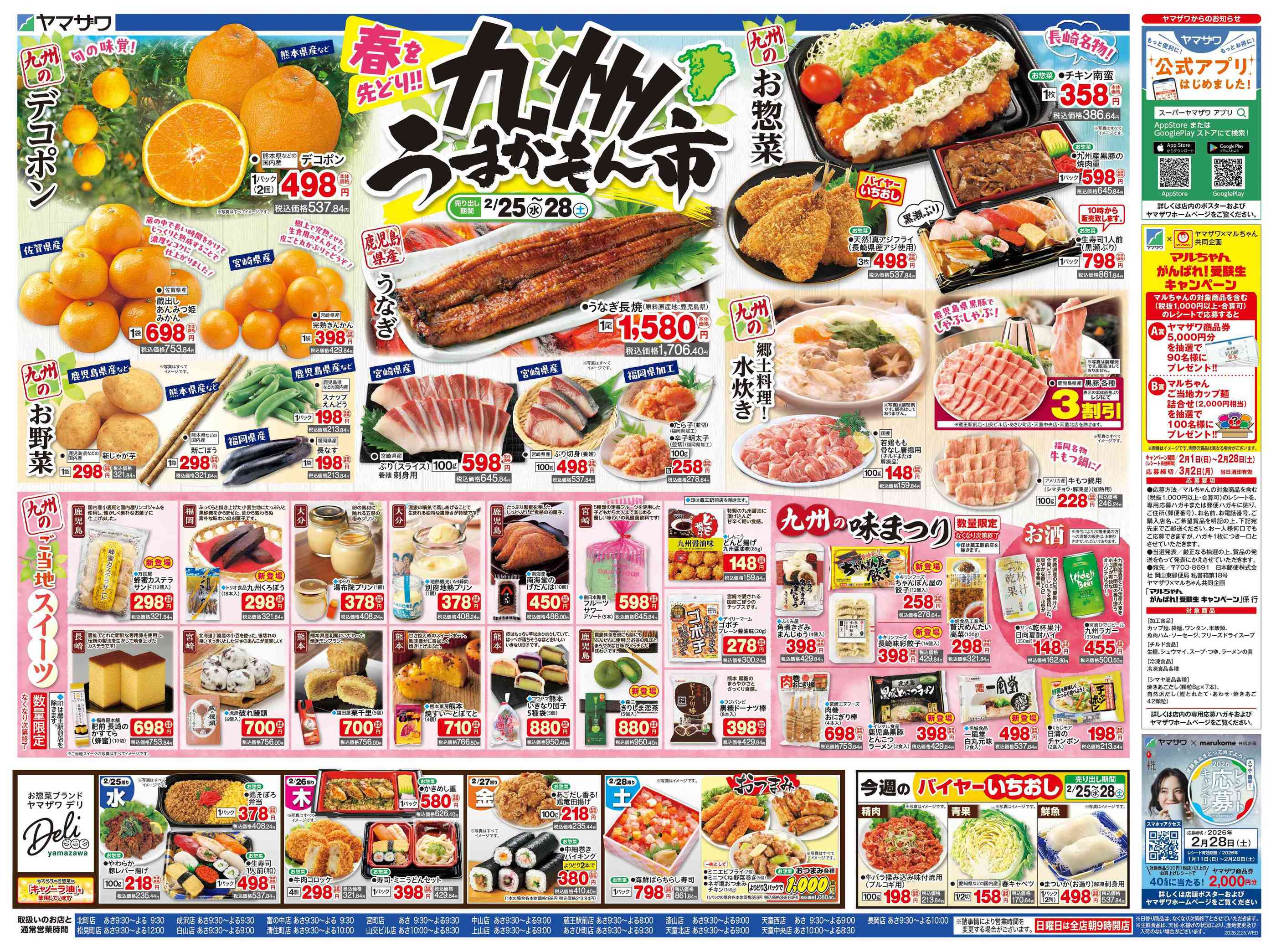 ヤマザワ松見町店のチラシ｜最新の特売・セール情報【チラシガイド】