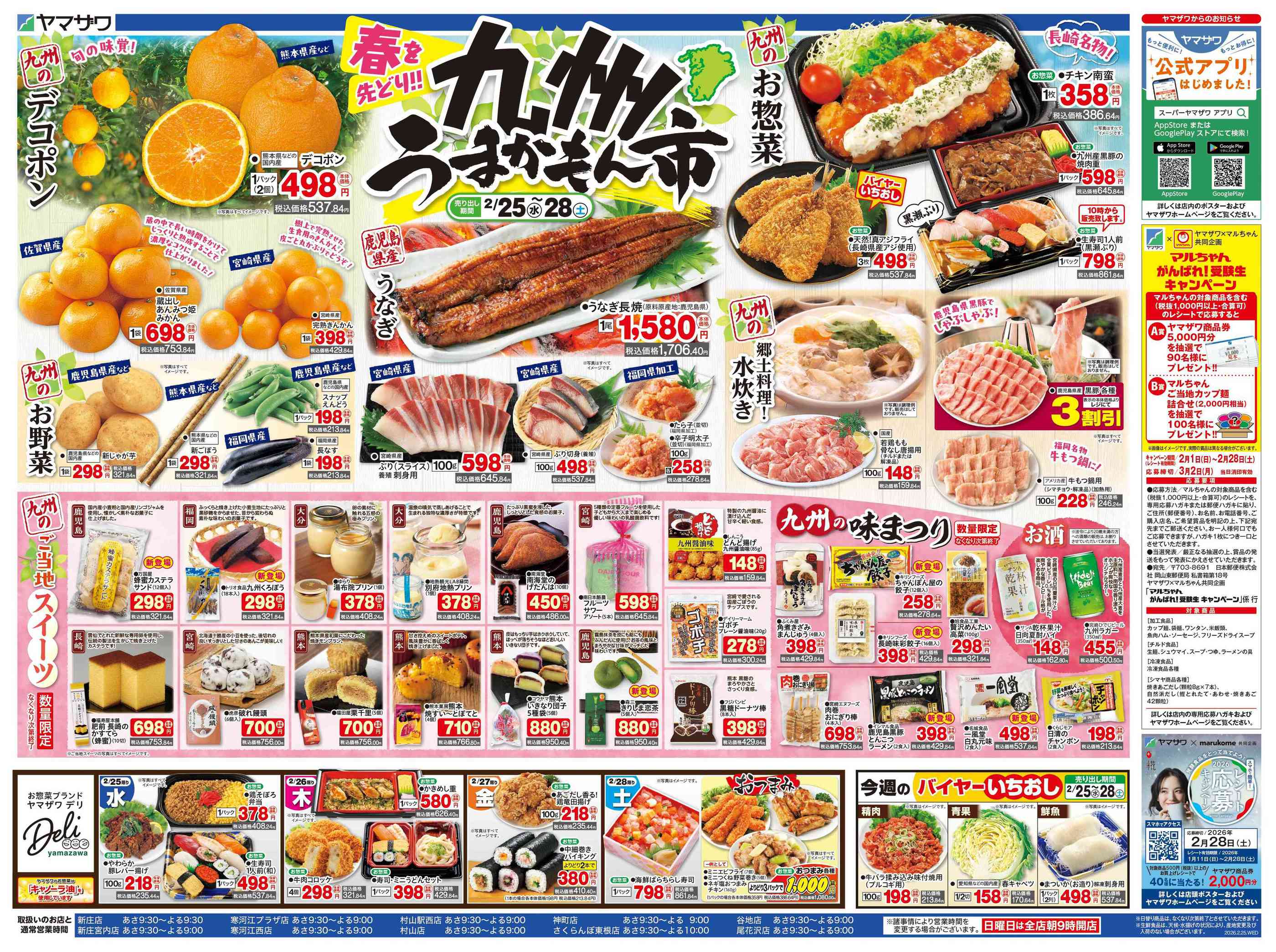 ヤマザワ寒河江プラザ店のチラシ｜最新の特売・セール情報【チラシガイド】