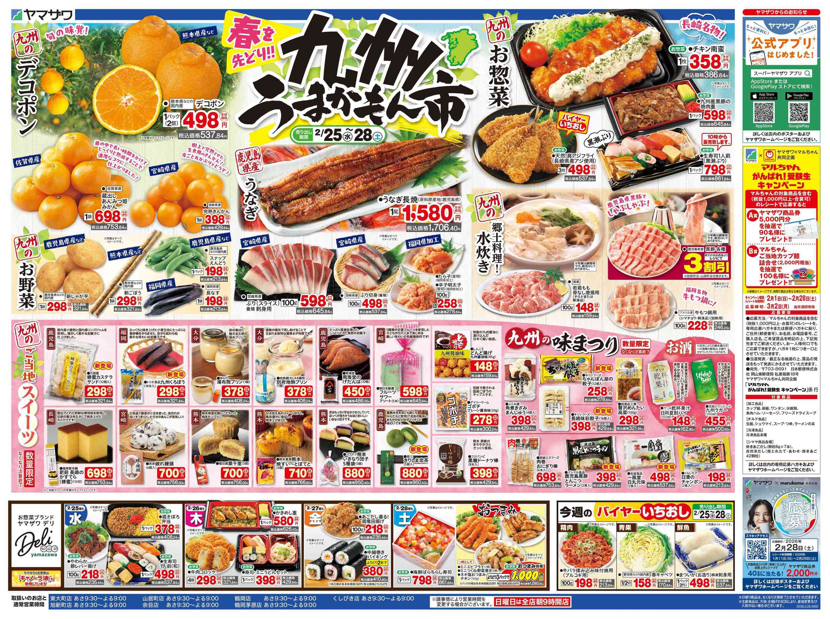 ヤマザワ鶴岡店のチラシ｜最新の特売・セール情報【チラシガイド】