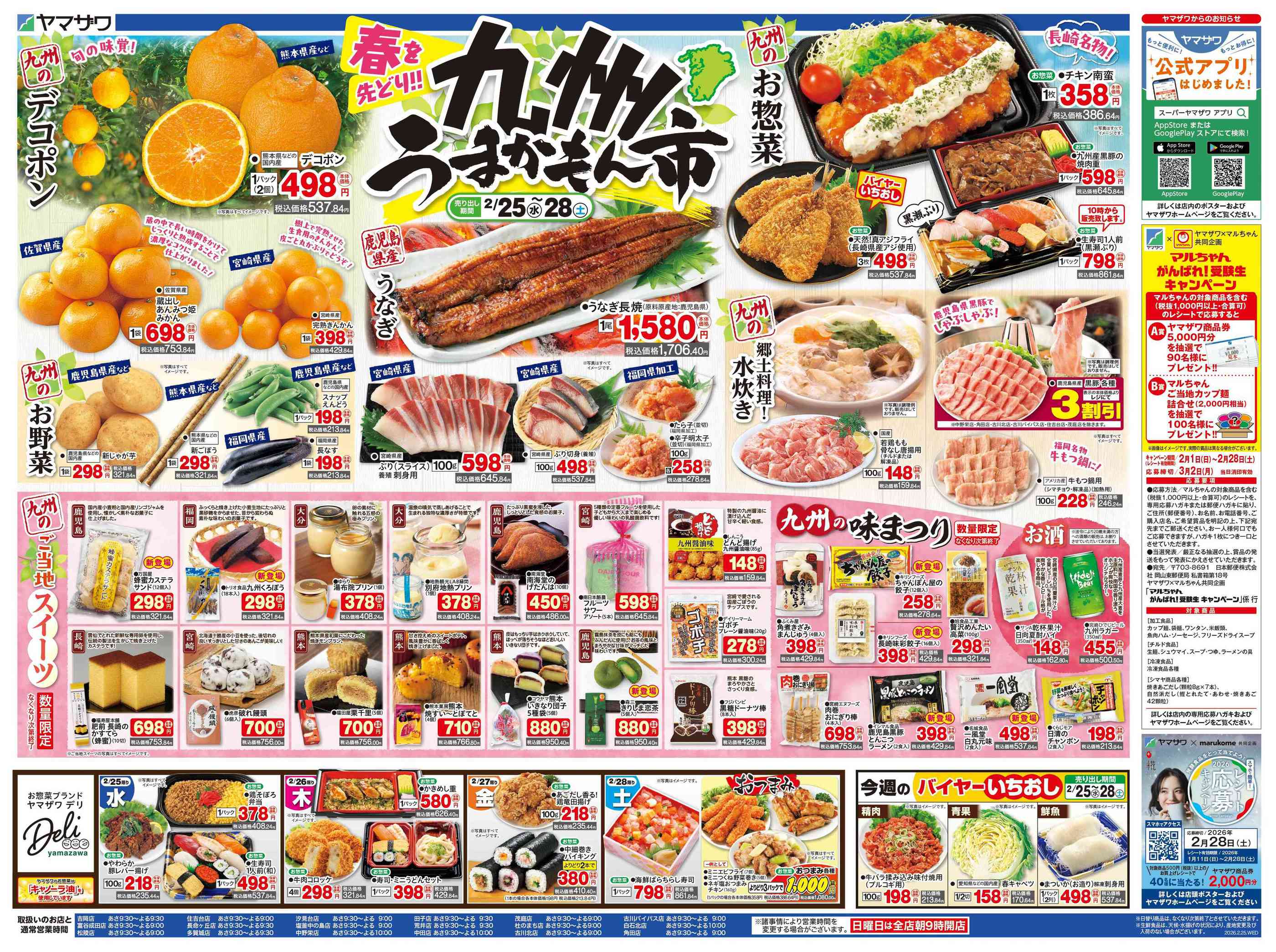 ヤマザワ汐見台店のチラシ｜最新の特売・セール情報【チラシガイド】