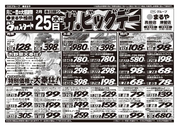 表：2月25日　裏：2月26日〜3月3日ザ・ビッグデー！-1