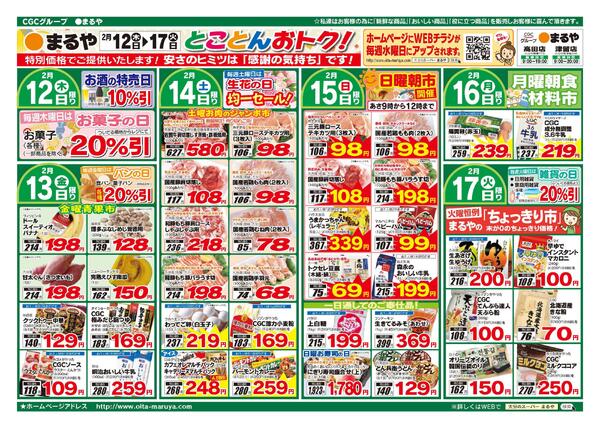 表：2月11日　裏：2月12日〜2月17日生鮮大市！-2