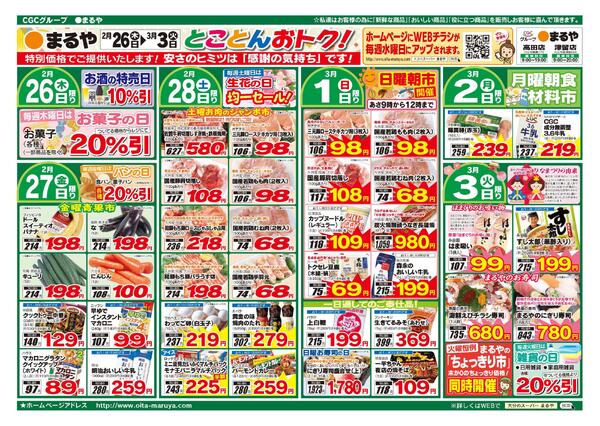 表：2月25日　裏：2月26日〜3月3日ザ・ビッグデー！-2