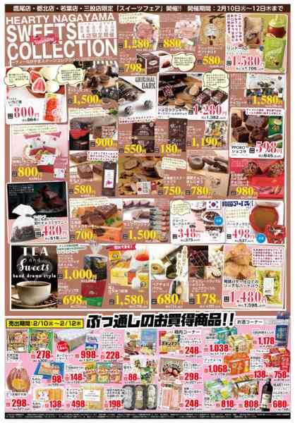 2026年2月10〜12日まで会員様+スイーツフェア【都城地区】new-2