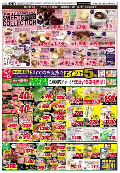 2026年2月13〜16日まで大感謝祭+スイーツ-2