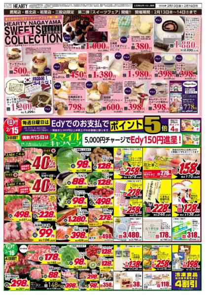 2026年2月13〜16日まで大感謝祭+スイーツ-2