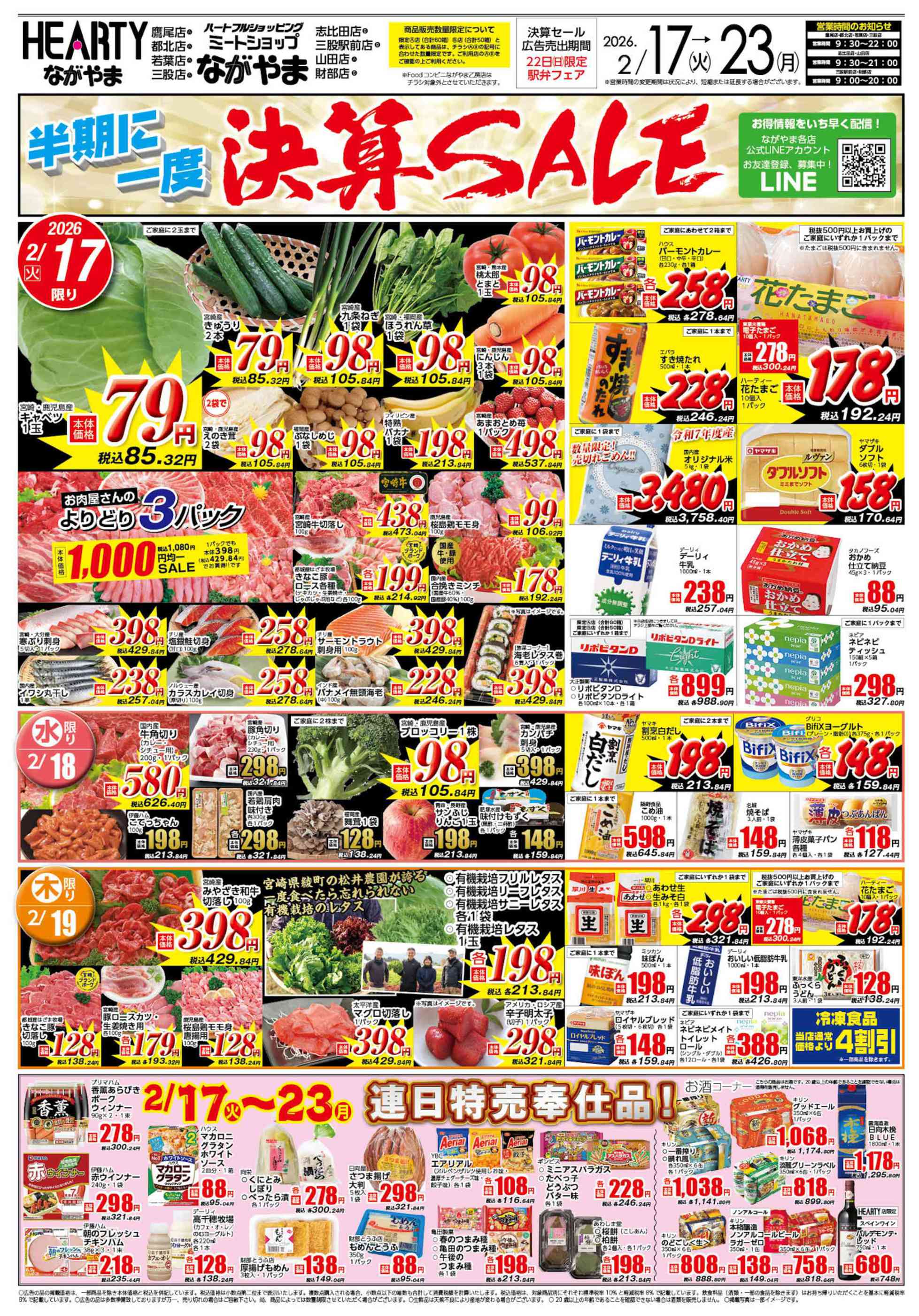 HEARTYながやま若葉店のチラシ｜最新の特売・セール情報【チラシガイド】
