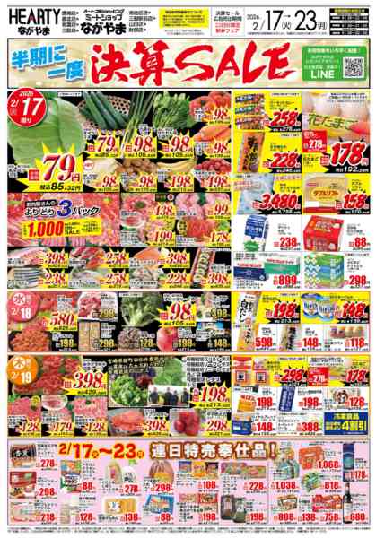 2026年2月17〜23日まで決算セール+駅弁【都城地区】-1