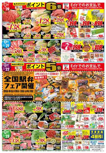 2026年2月17〜23日まで決算セール+駅弁【都城地区】-2