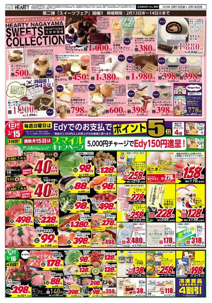 住吉のチラシ2月13日（金）-2月16日（月）【宮崎地区】大感謝祭+スイーツ-2