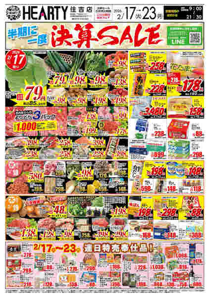 住吉のチラシ2月17日（火）-23日（月）【宮崎地区】決算セール+駅弁-1