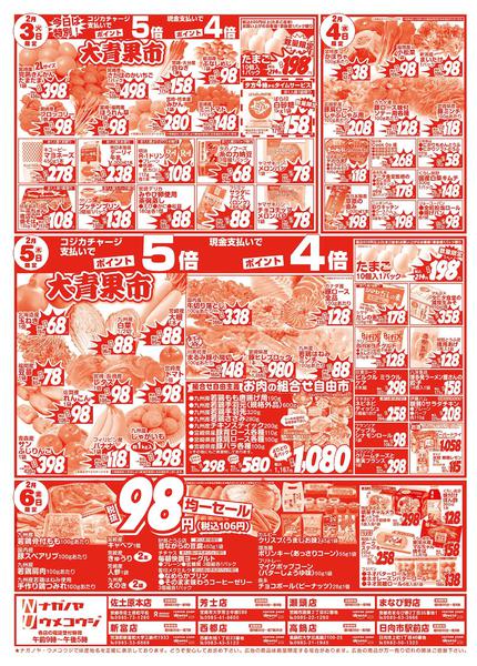 2026年2月3〜6日まで-2