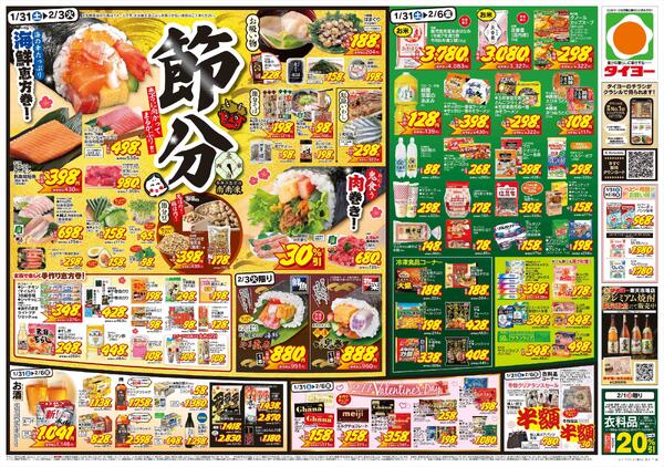 1/31（土）～2/6（金）-2