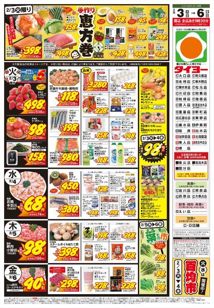 2/3（火）～2/6（金）-2